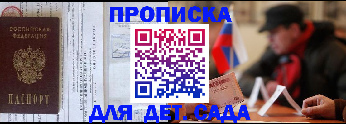 прописка 2025 в Кизеле