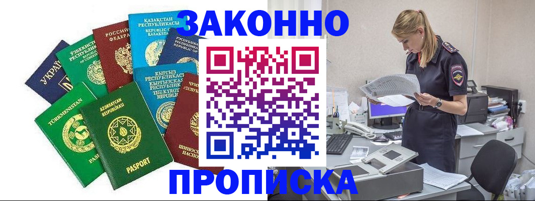временная регистрация недорого в Кизеле